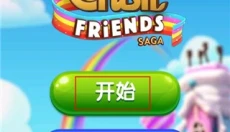 糖果好友传奇2026 截图