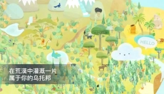荒漠乐园游戏 截图