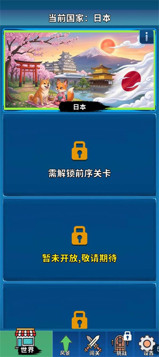 拼图游世界