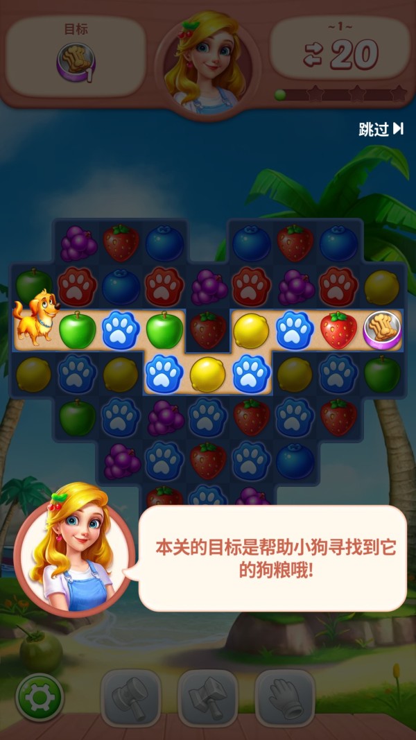 水果爱消消游戏