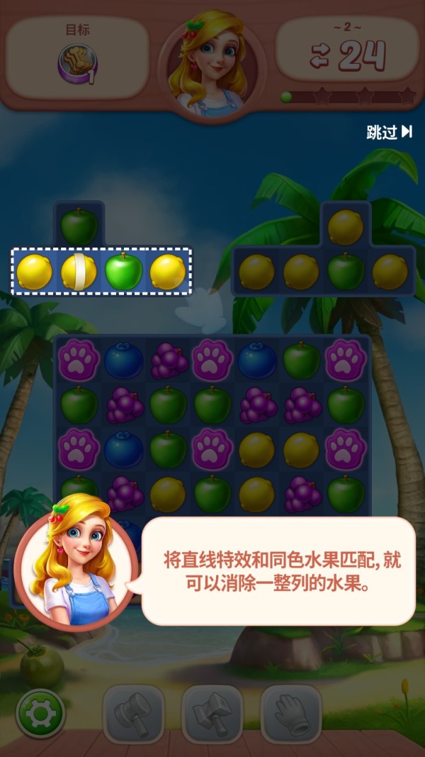 水果爱消消游戏
