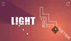 All Light 截图
