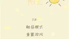 你是我的阳光 截图