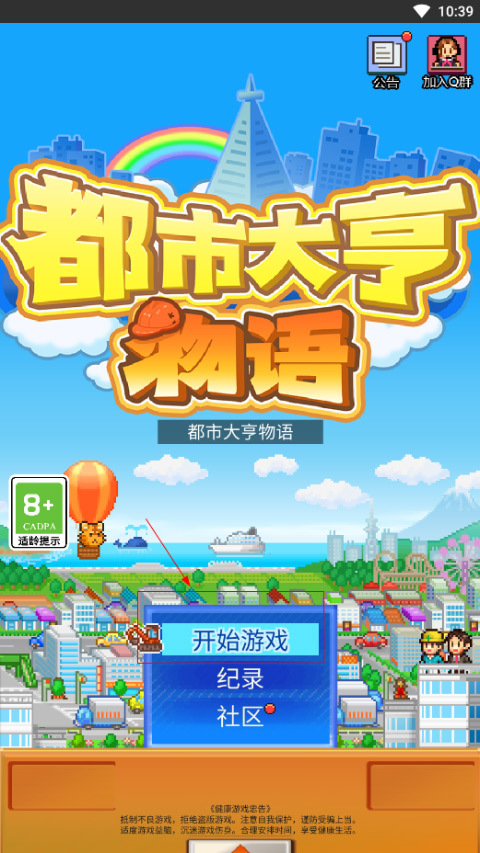 都市大亨物语专业街