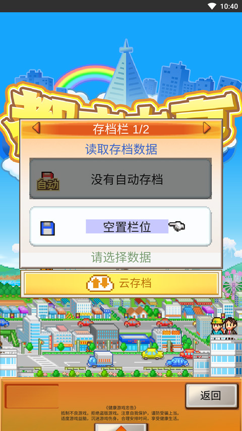都市大亨物语专业街