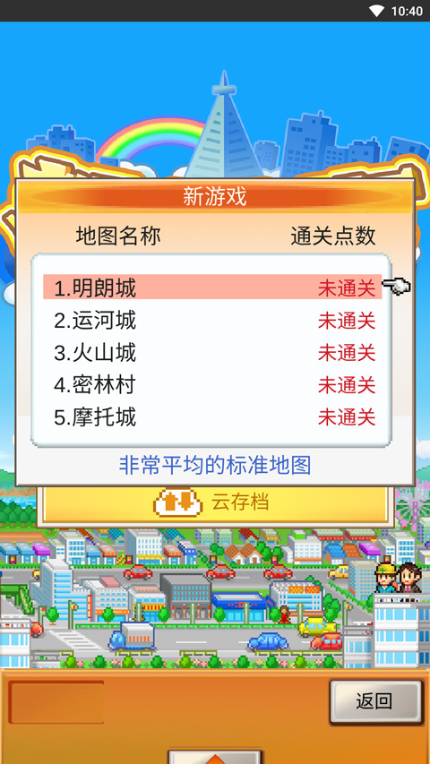 都市大亨物语专业街