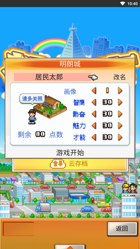 都市大亨物语专业街