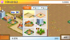 都市大亨物语专业街 截图