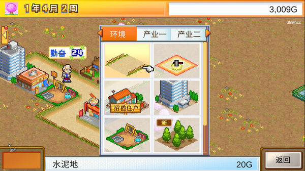 都市大亨物语专业街