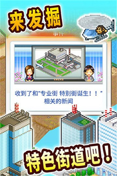 都市大亨物语专业街