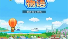都市大亨物语专业街 截图