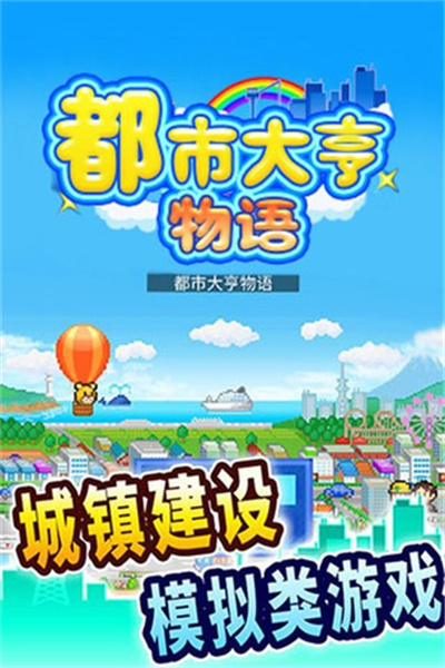 都市大亨物语专业街