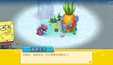 海绵宝宝冒险果酱世界中文 截图