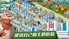 主题医院 截图