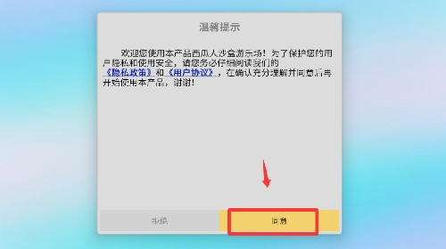 西瓜人沙盒游乐场