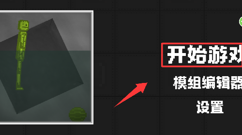 西瓜人沙盒游乐场