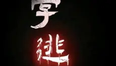 文字逃脱 截图