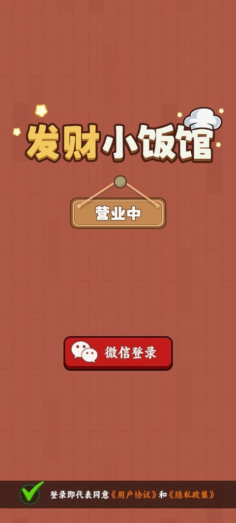 发财小饭馆