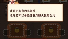 发财小饭馆 截图