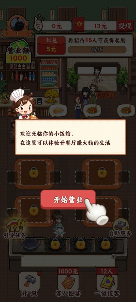 发财小饭馆