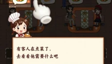 发财小饭馆 截图