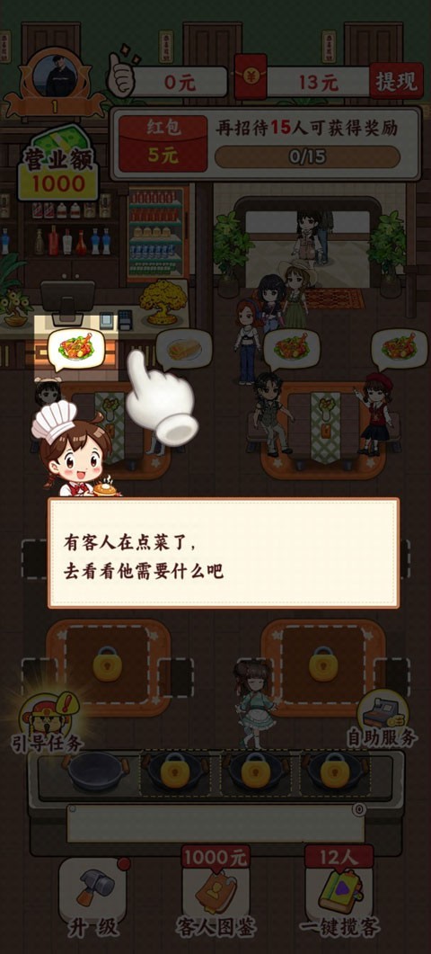 发财小饭馆