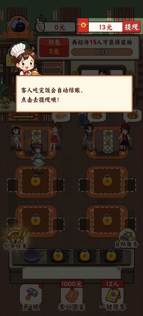发财小饭馆