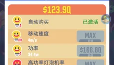 点亮城市 截图