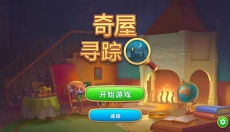 奇屋寻踪 截图