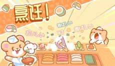 库玛寿司吧中文 截图