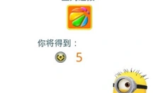 神偷奶爸小黄人快跑正版 截图