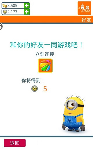 神偷奶爸小黄人快跑正版
