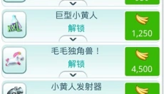 神偷奶爸小黄人快跑正版 截图