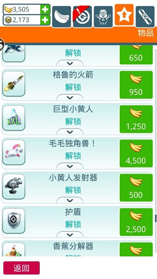 神偷奶爸小黄人快跑正版