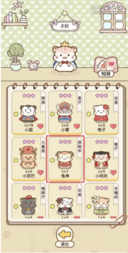 仓鼠公寓