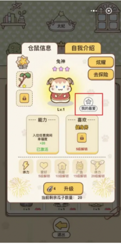 仓鼠公寓