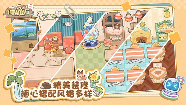 海兽餐厅游戏