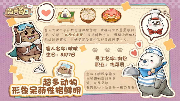海兽餐厅游戏