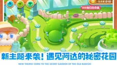 保卫萝卜2 截图