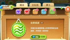 保卫萝卜2 截图