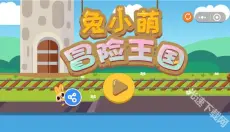 兔小萌世界 截图