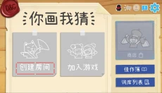 Draw&Guess你画我猜 截图