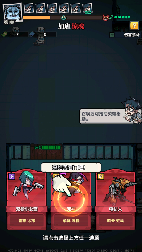 防线守卫战