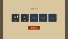 阵守三国 截图