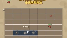 阵守三国 截图