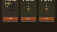 阵守三国 截图