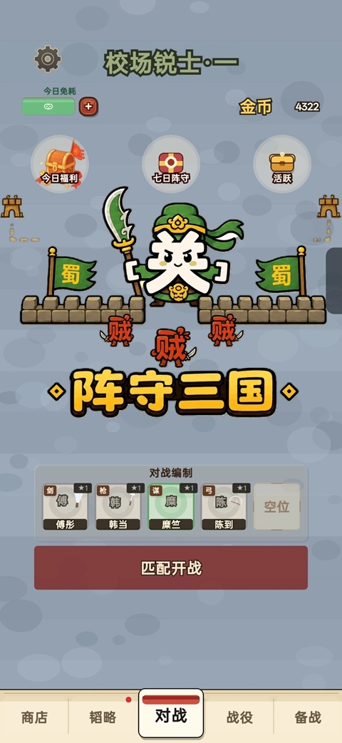 阵守三国