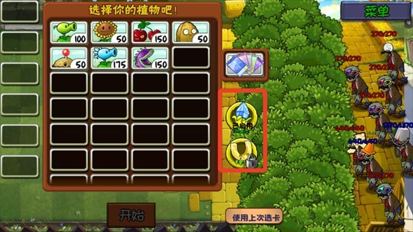 植物大战僵尸无名版1.3