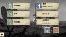 勇敢的心世界大战汉化版 截图