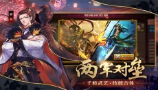 胡莱三国2果盘版 截图